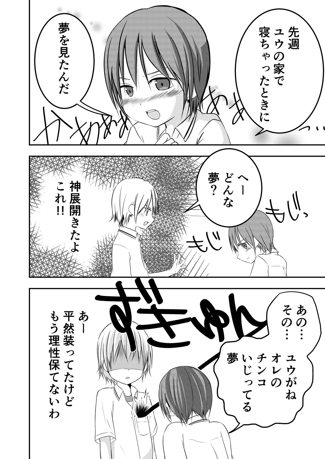 Mou Ikkai Oshiete page 11 full
