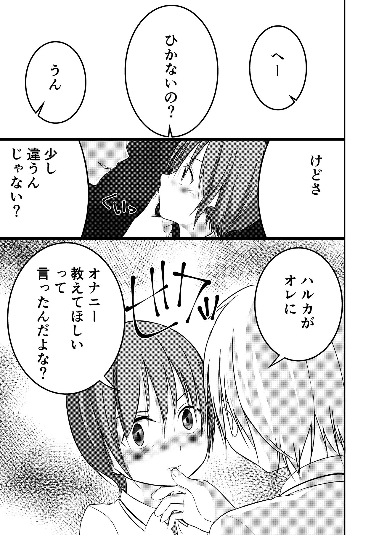 Mou Ikkai Oshiete page 12 full