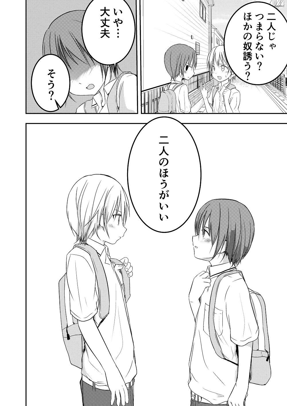 Mou Ikkai Oshiete page 7 full