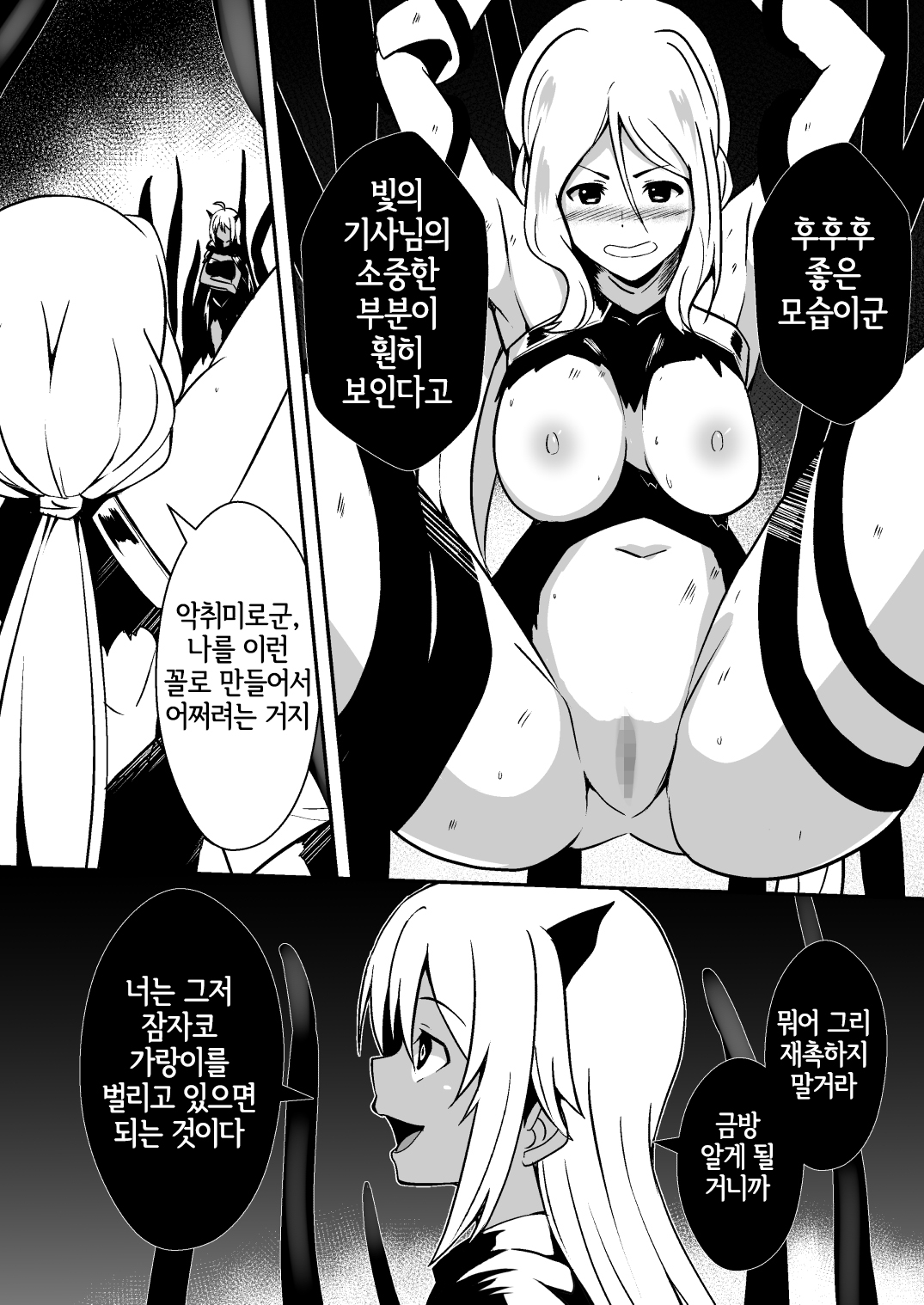 Shuudou Kishi Cecilia ~Futanari Kaizou Kyousei Sakusei~ | 수도기사  세실리아 ~후타나리 개조 강제착정~ page 11 full