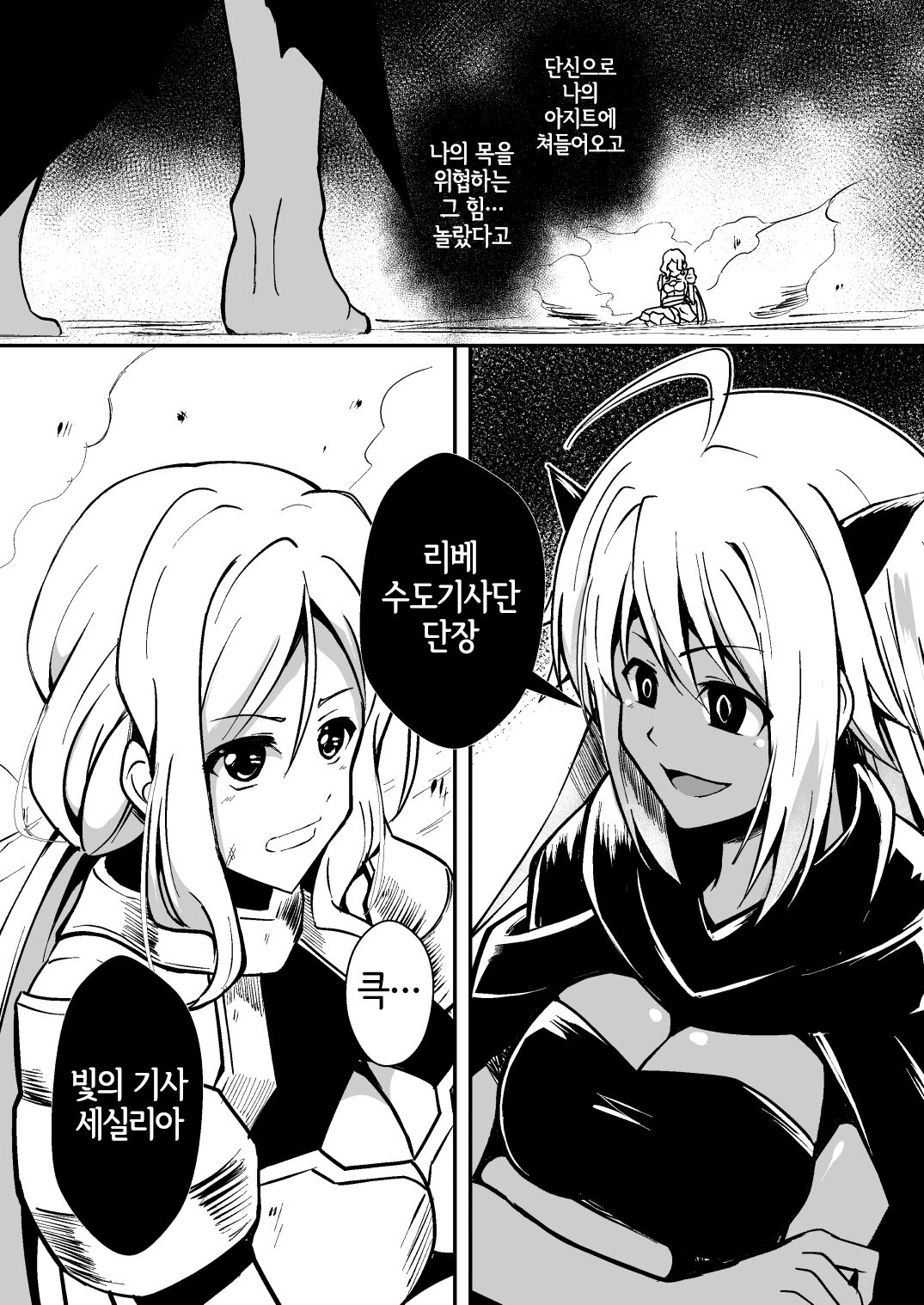 Shuudou Kishi Cecilia ~Futanari Kaizou Kyousei Sakusei~ | 수도기사  세실리아 ~후타나리 개조 강제착정~ page 7 full