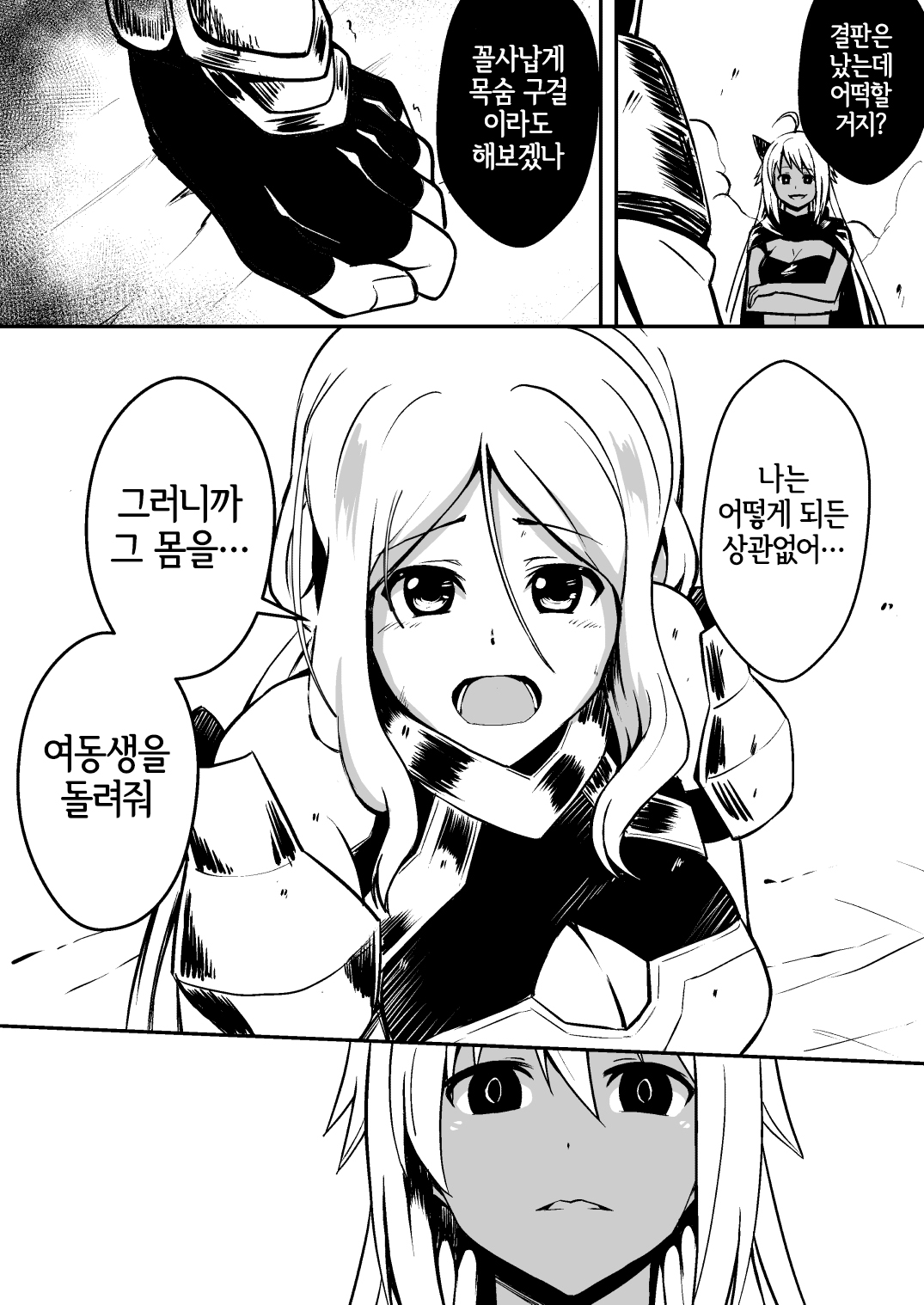 Shuudou Kishi Cecilia ~Futanari Kaizou Kyousei Sakusei~ | 수도기사  세실리아 ~후타나리 개조 강제착정~ page 8 full