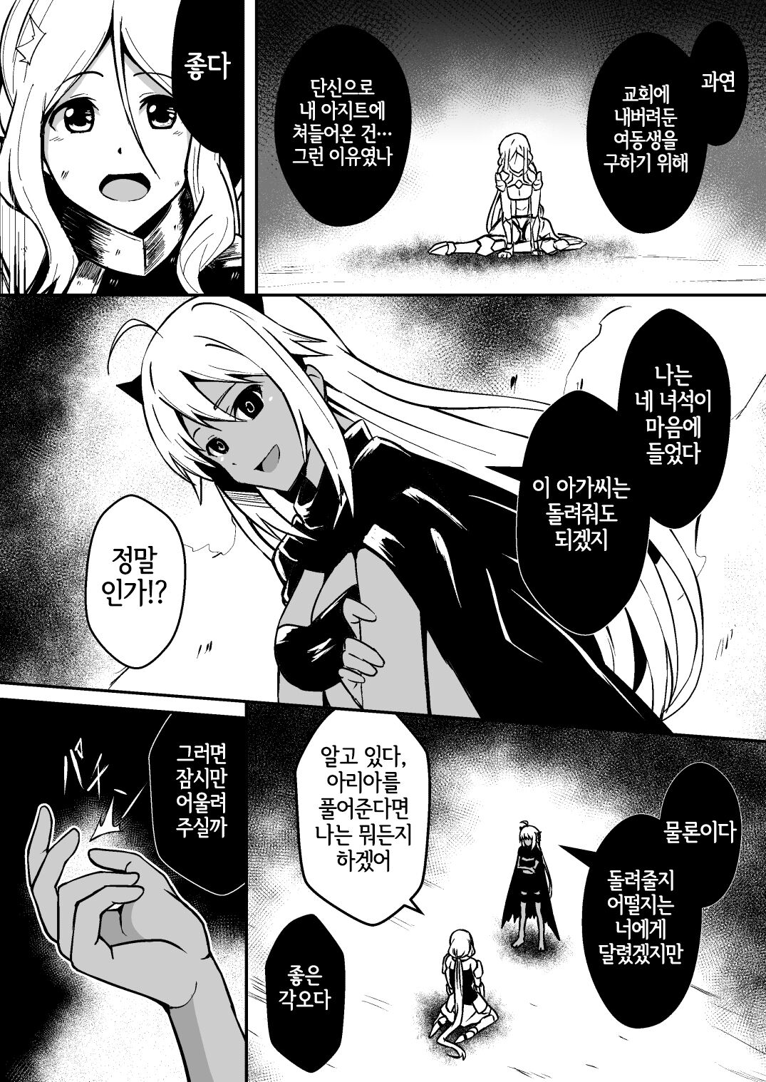 Shuudou Kishi Cecilia ~Futanari Kaizou Kyousei Sakusei~ | 수도기사  세실리아 ~후타나리 개조 강제착정~ page 9 full