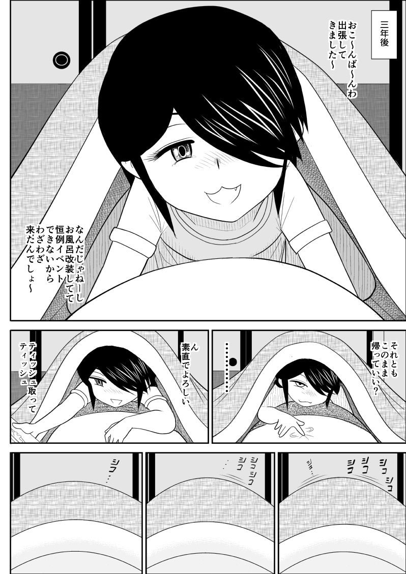 Itokoto page 11 full