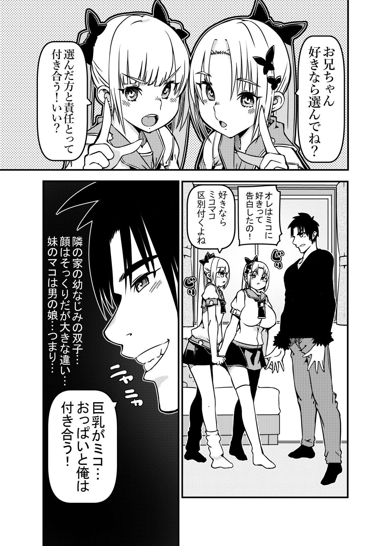 Futago shimai shōjo x otoko no musume page 3 full