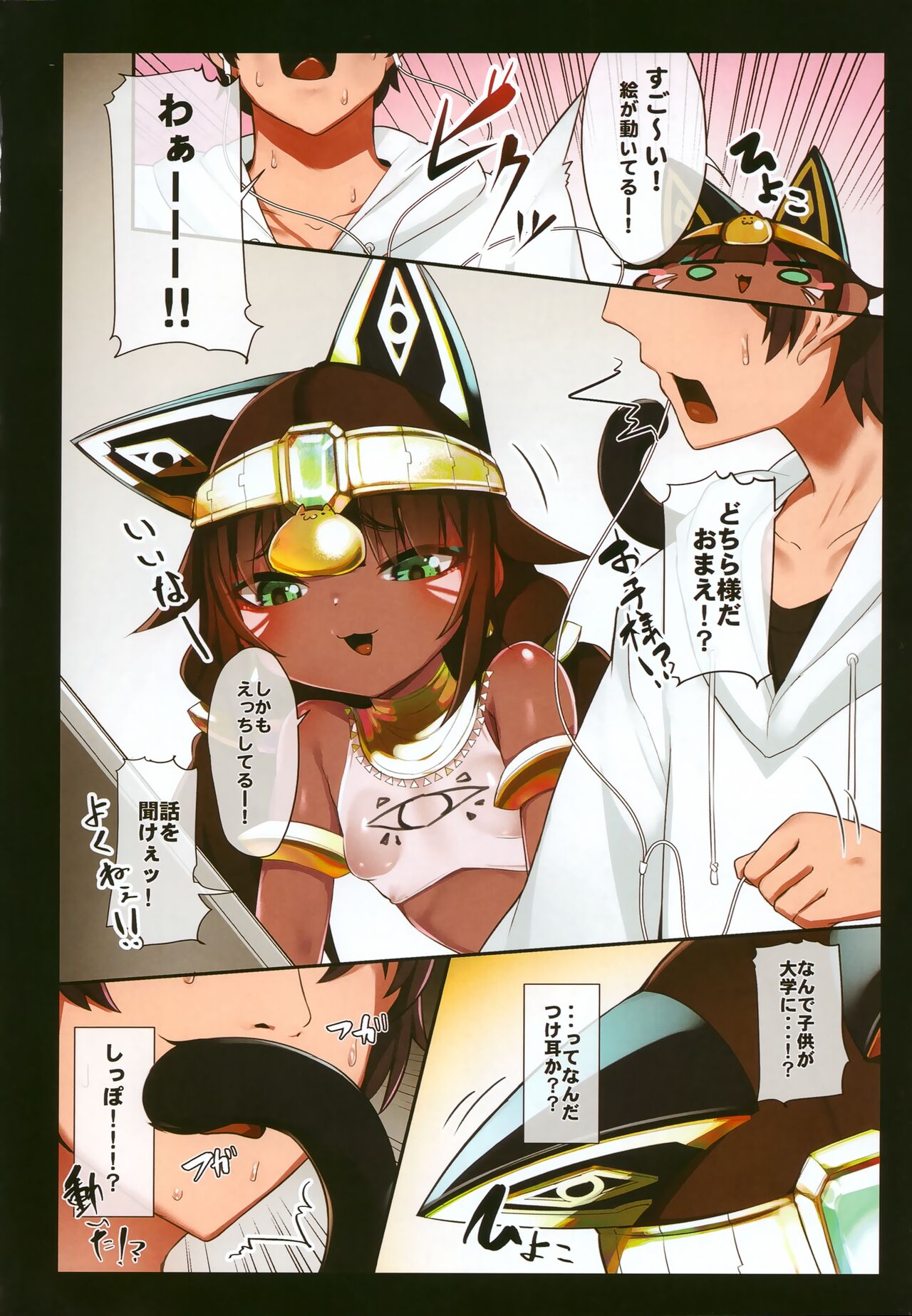 Suezu-chan no Kenmonroku ~ Nihon Hatsujou Riku! ! Kasshoku Egyptian Loli kitaru Hen ~ page 5 full