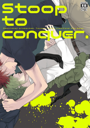 [Moumoku Chi (Ichi)] Stoop to conquer. (Touken Ranbu) [Digital] cover