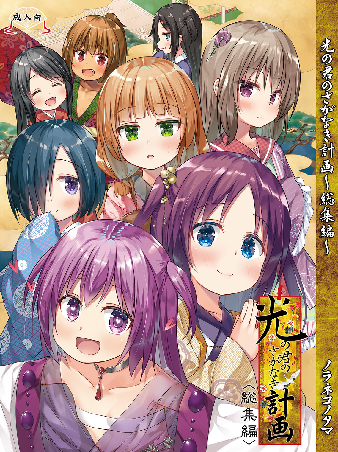 Hikari no Kimi no Saganaki Keikaku <Soushuuhen> page 2 full