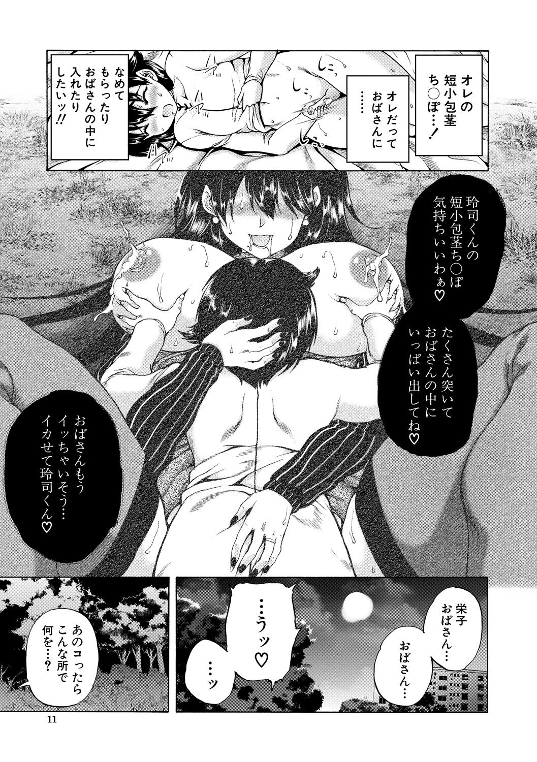 Maou Tensei Harem - Devil Reincarnation page 11 full