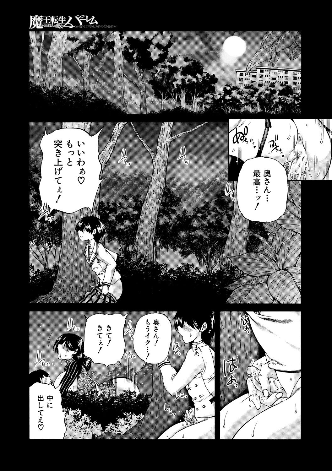 Maou Tensei Harem - Devil Reincarnation page 3 full