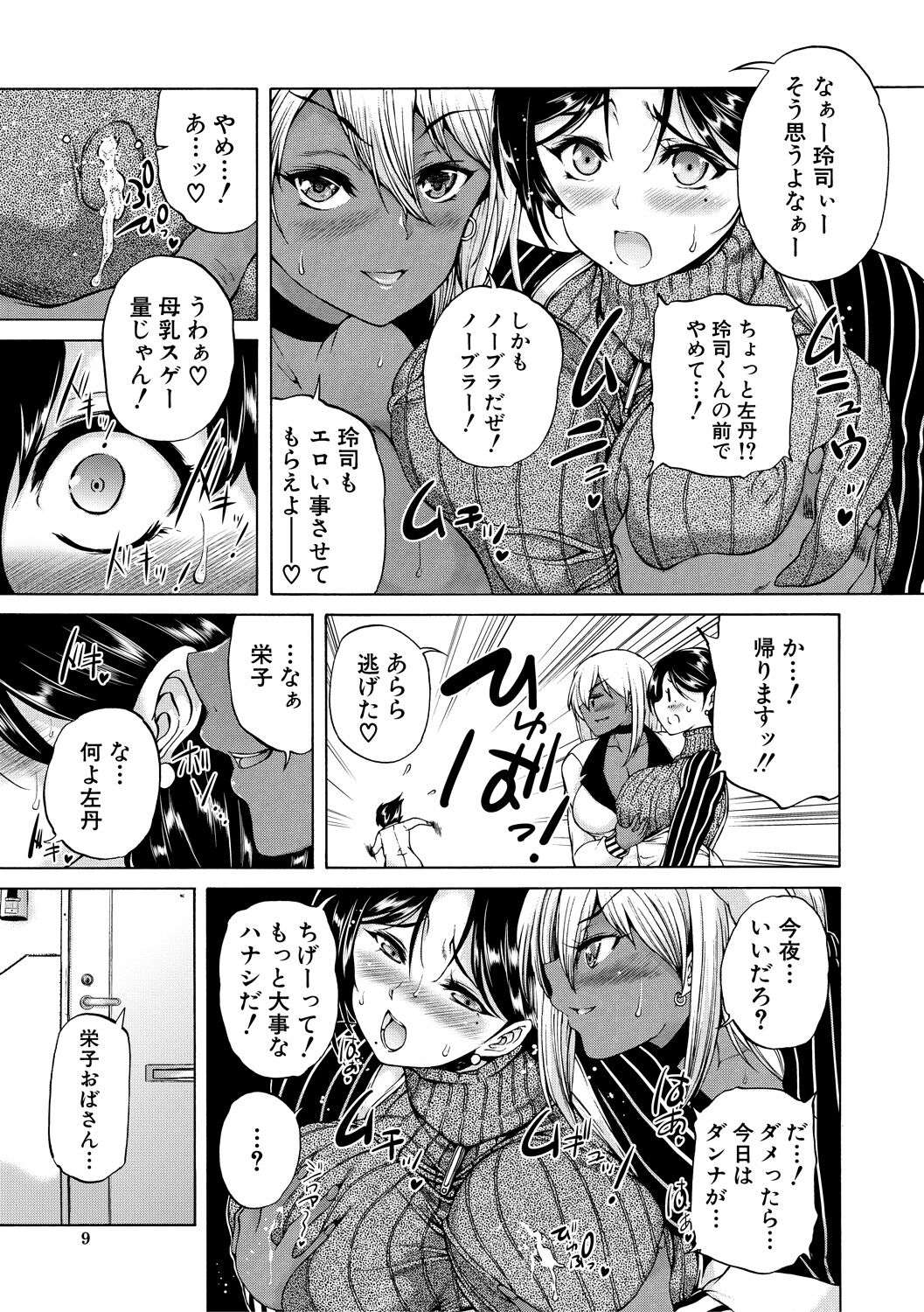 Maou Tensei Harem - Devil Reincarnation page 9 full