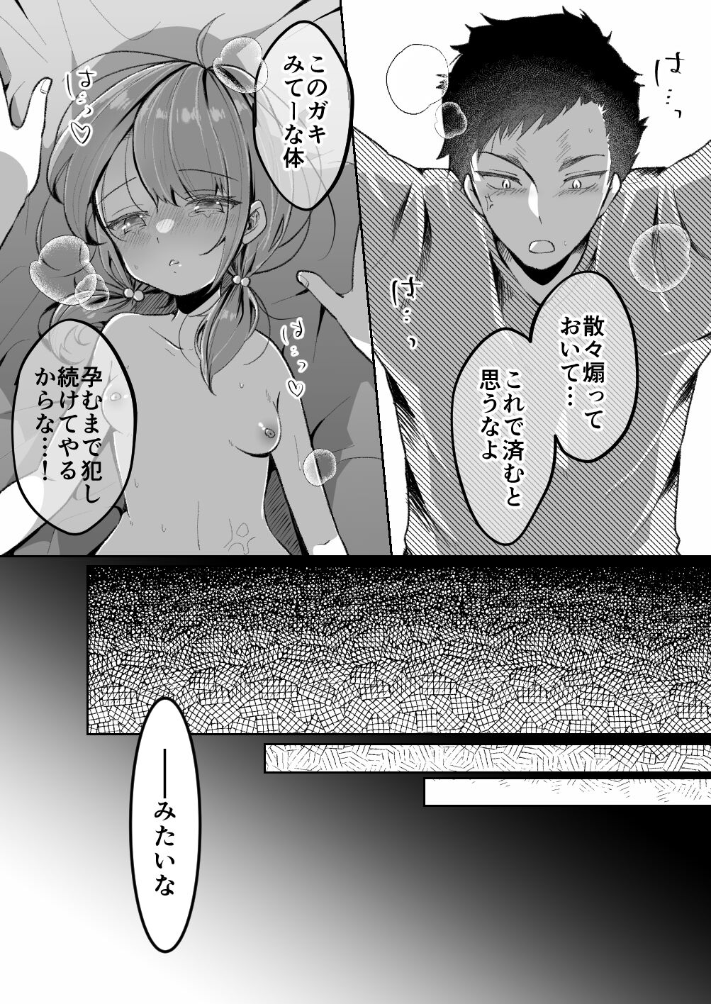 TS Mesugaki-chan wants to be "taught" a lesson page 5 full