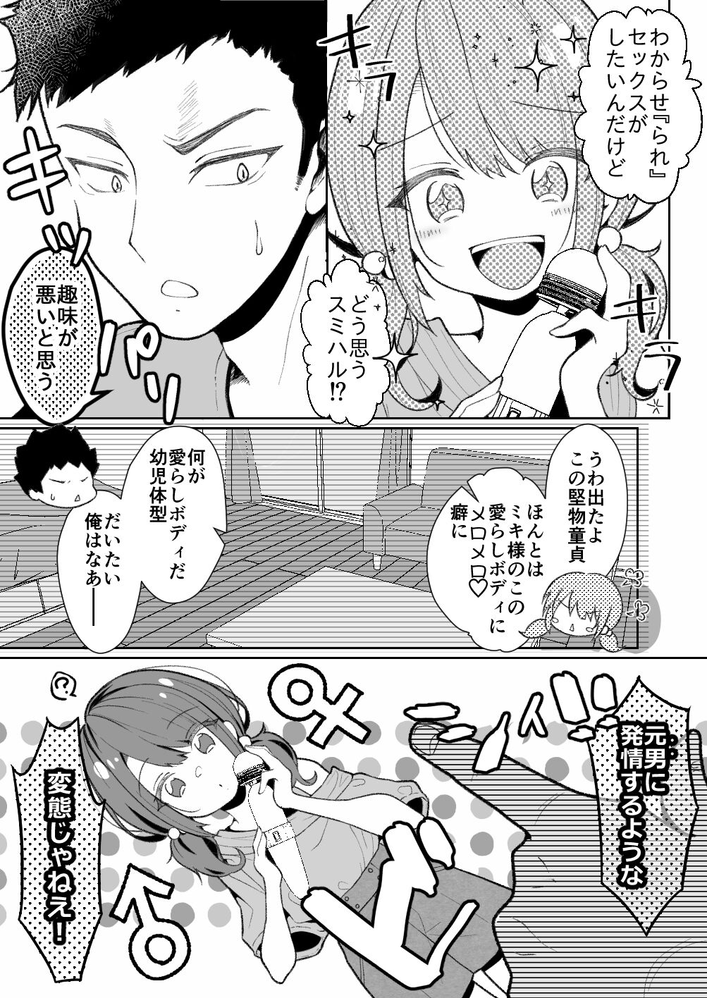 TS Mesugaki-chan wants to be "taught" a lesson page 6 full