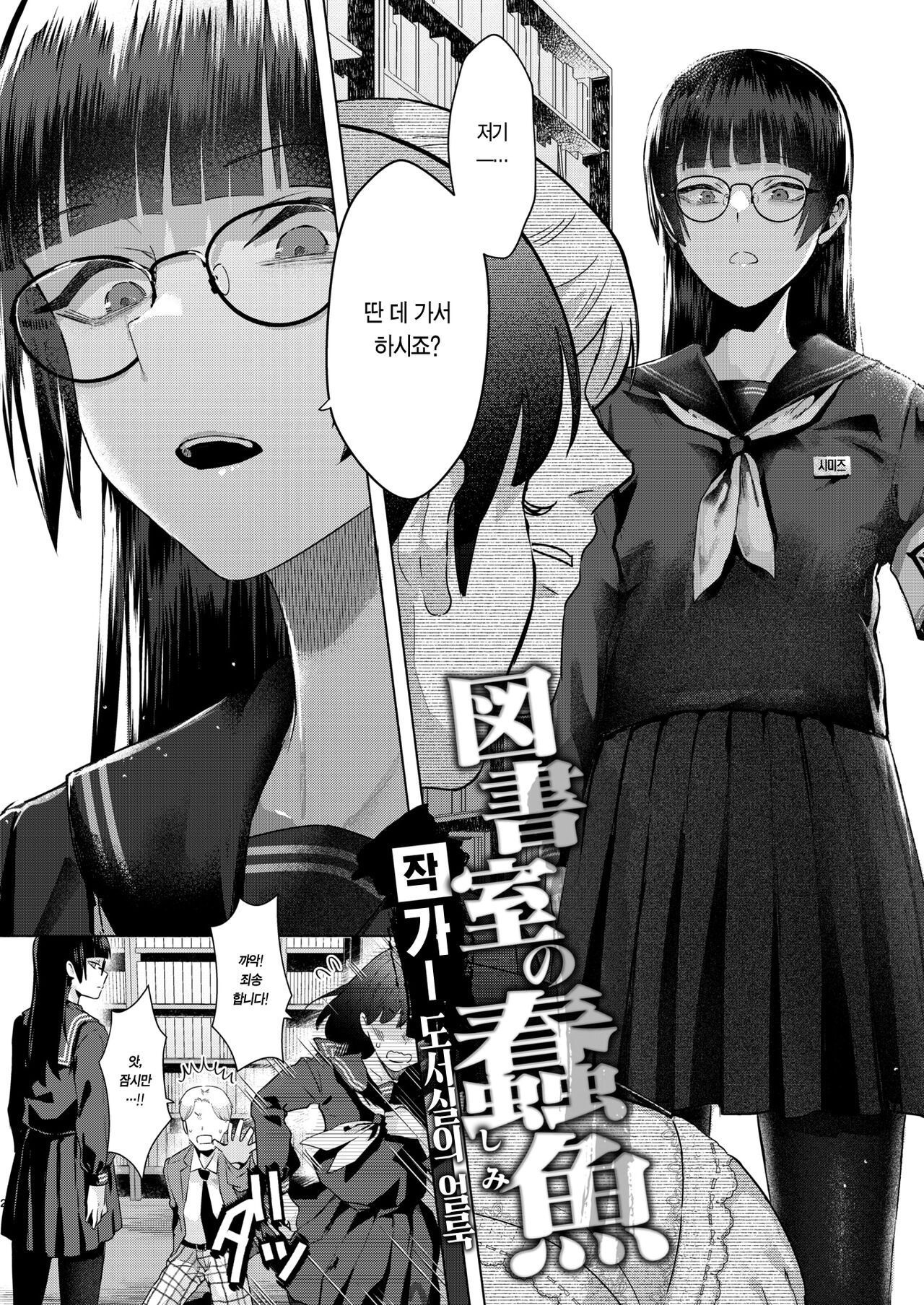 Toshoshitsu no Shimi | 도서실의 얼룩 page 2 full