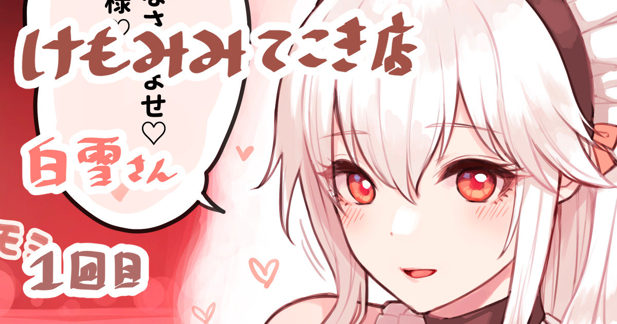 Kemomimi Tekoki Mise page 1 full