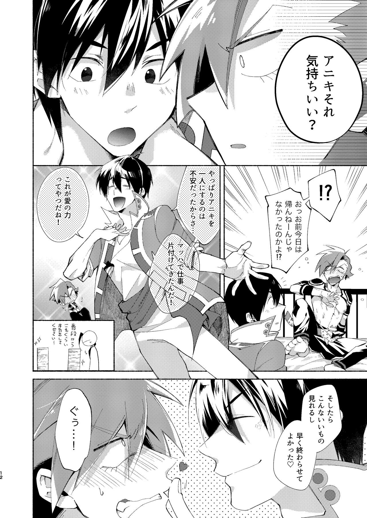 Gaki Ja Neette Itten da! page 11 full