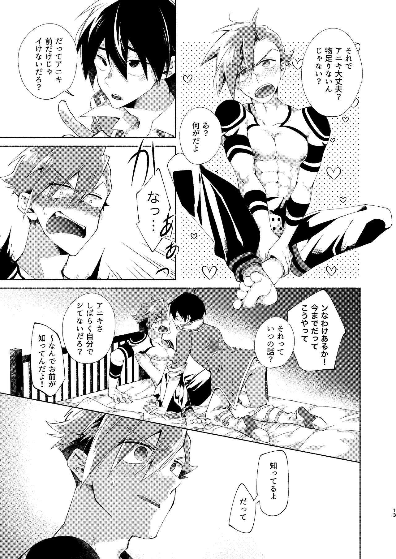 Gaki Ja Neette Itten da! page 12 full