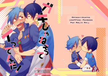 [Marumaru Maru (Hikamaru)] Gaki Ja Neette Itten da! (Tengen Toppa Gurren Lagann) [Digital] cover
