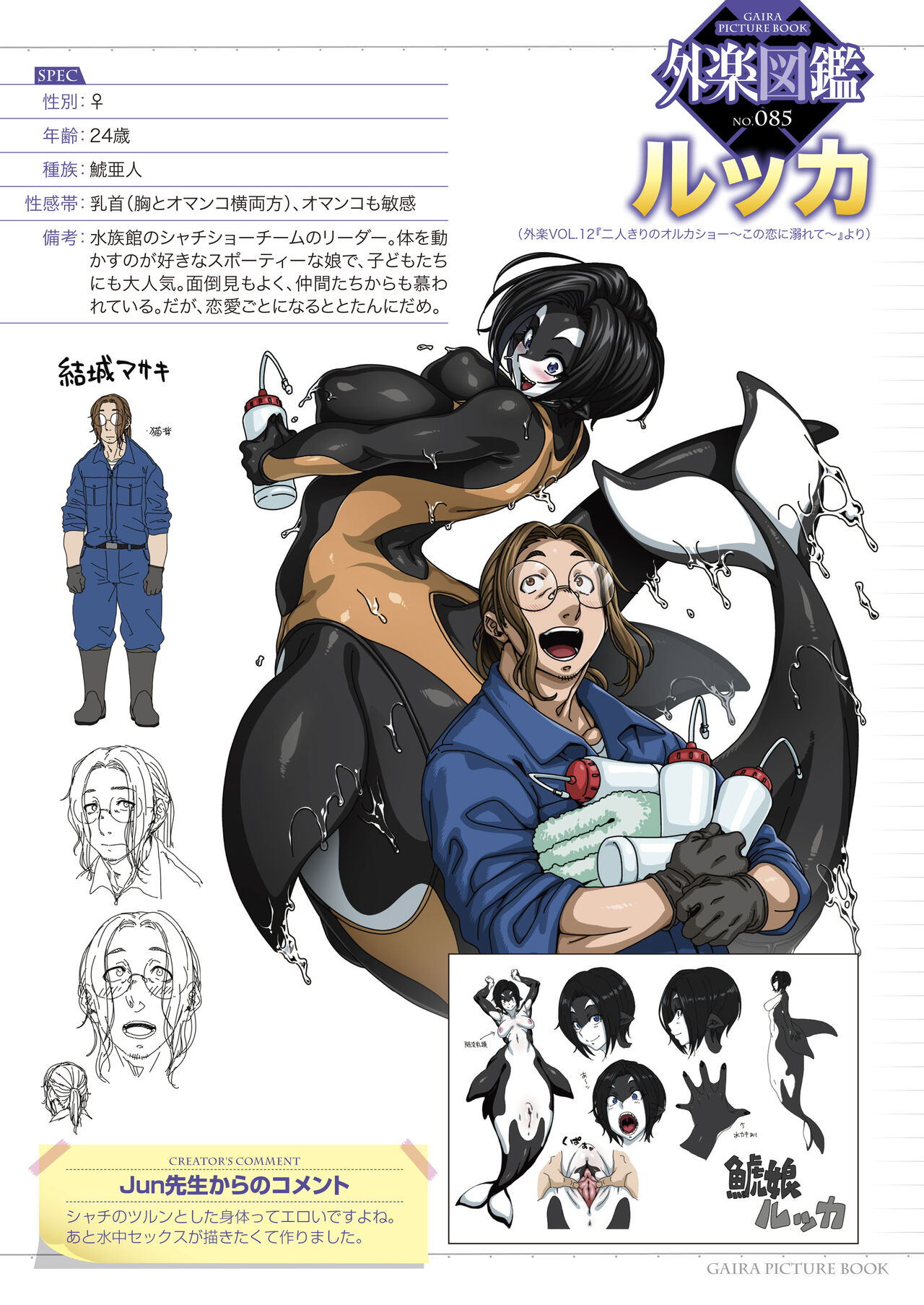 外楽図鑑 Vol.12 page 3 full