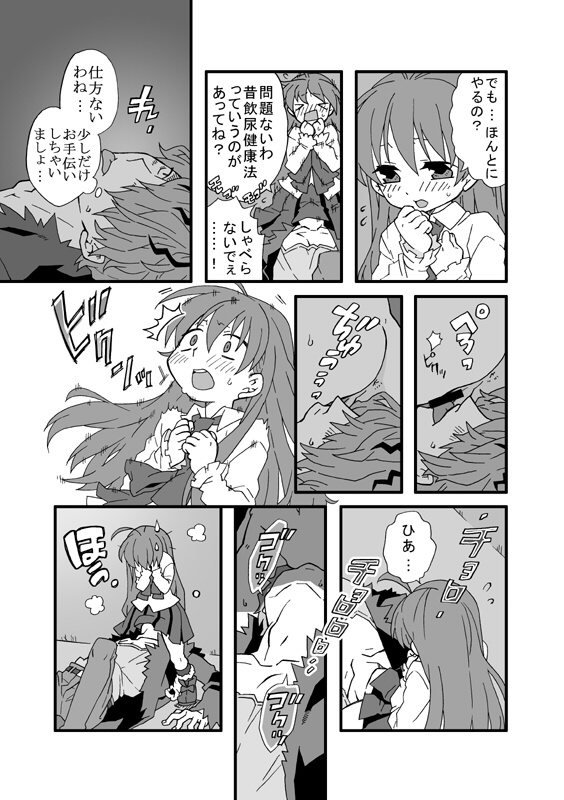 Seisui wa Mitsu no Aji page 4 full