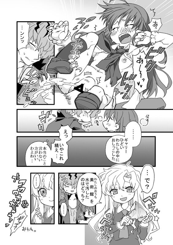 Seisui wa Mitsu no Aji page 9 full