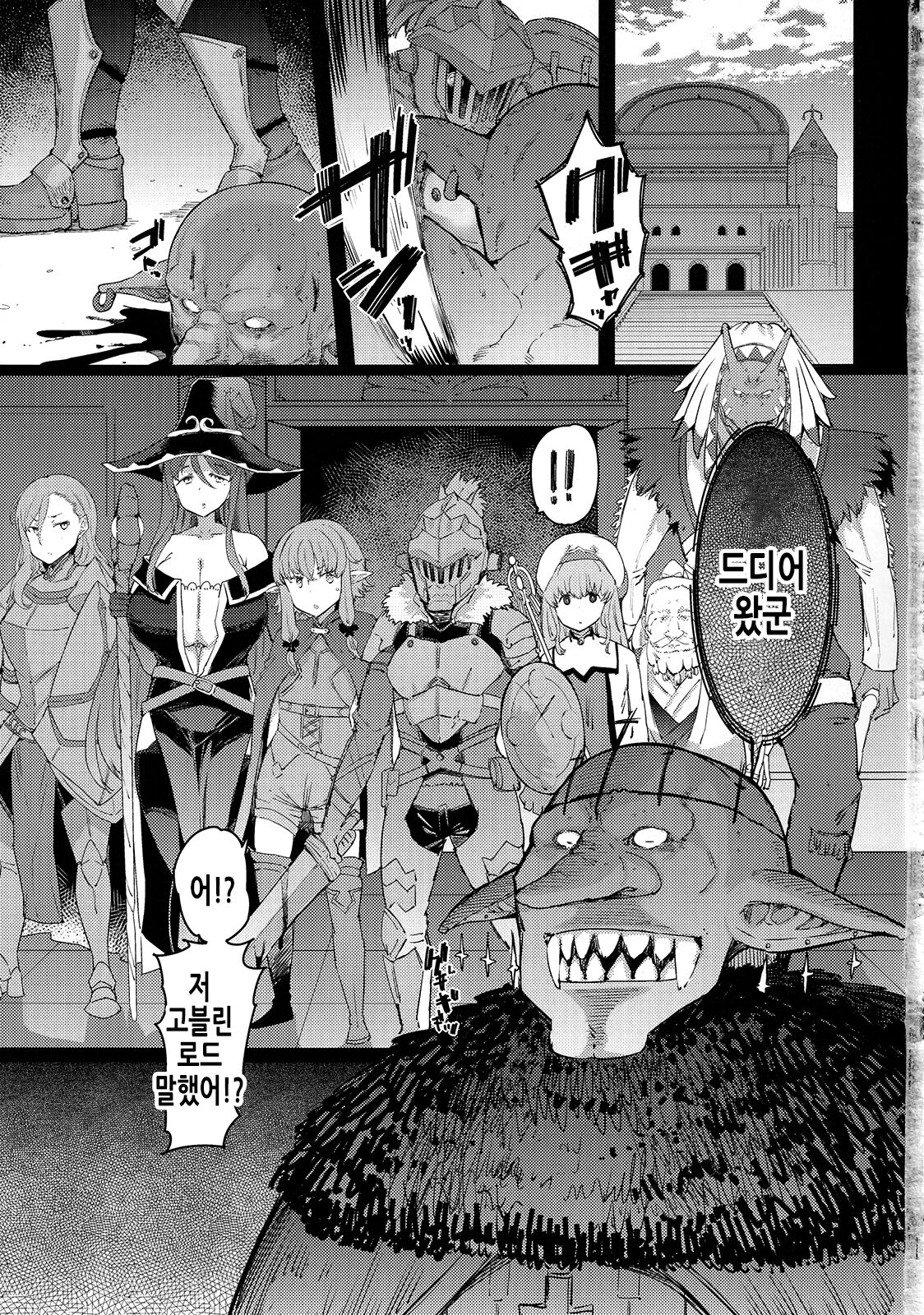 Kooni no Henpou Kouhen | 고블린의 보복 후편 page 3 full