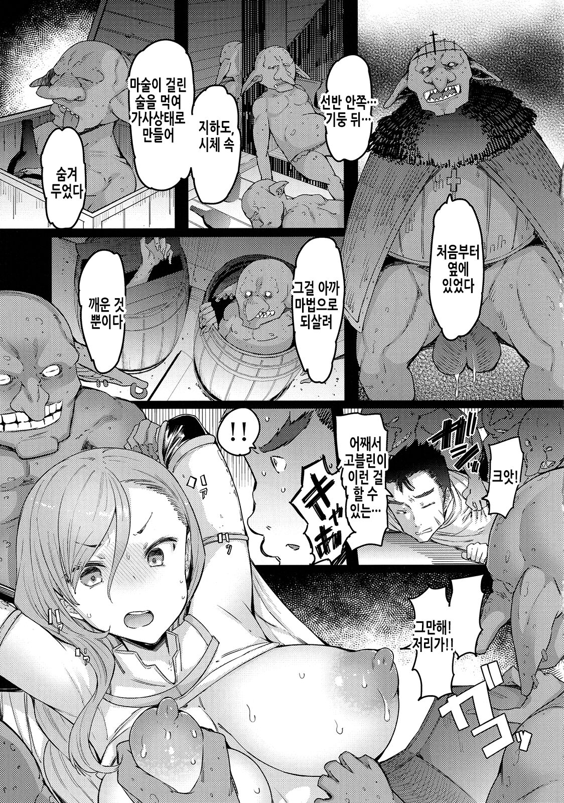 Kooni no Henpou Kouhen | 고블린의 보복 후편 page 7 full