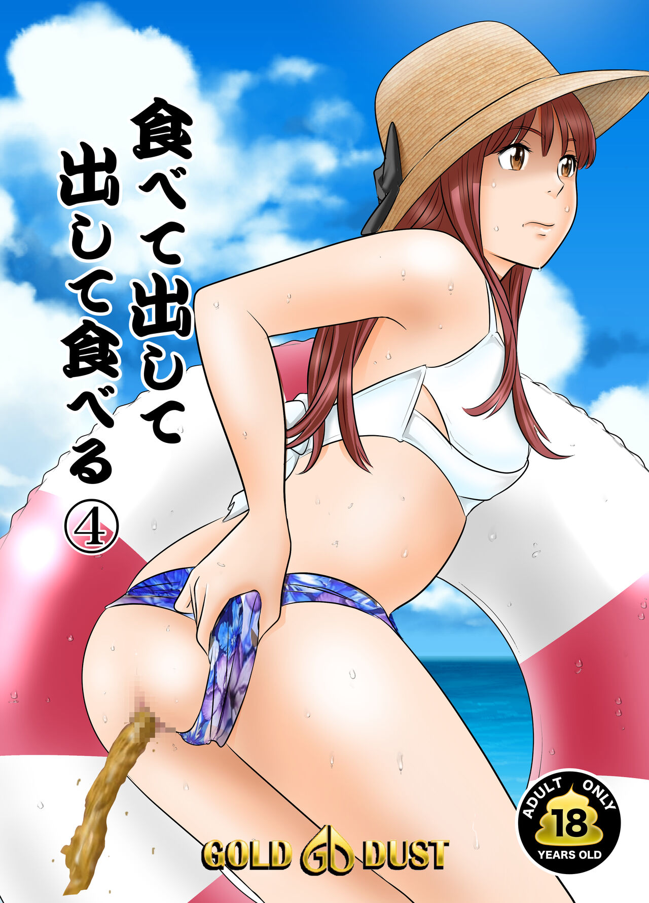 Tabete Dashite Dashite Taberu 4 page 1 full
