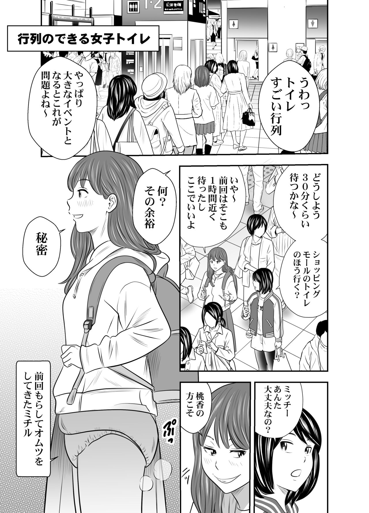 Tabete Dashite Dashite Taberu 4 page 3 full