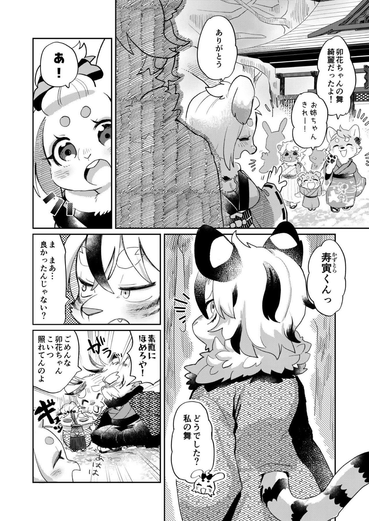 Eto Fuku Tsunagigi page 3 full