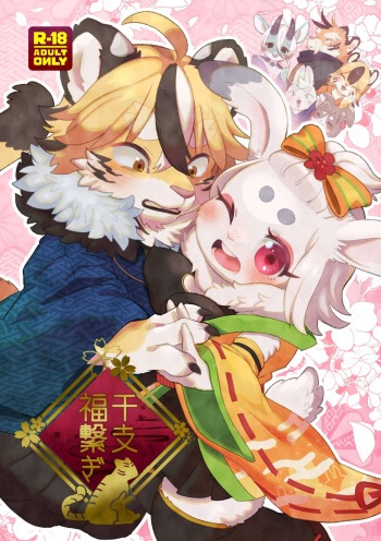 (Kemoket 13) [moffle (mabo)] Eto Fuku Tsunagigi cover