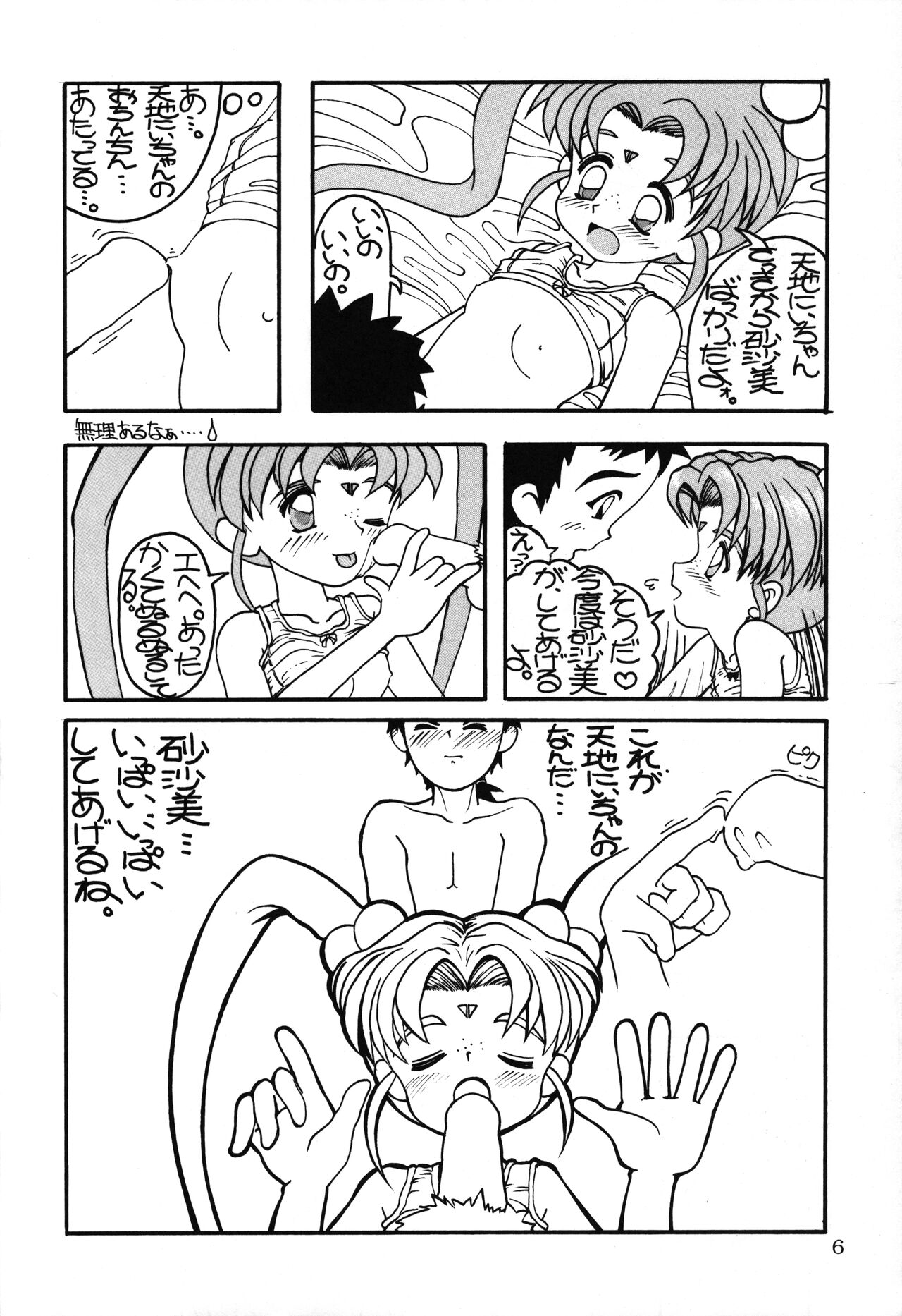 Chotto Asa Gohan 3 page 5 full