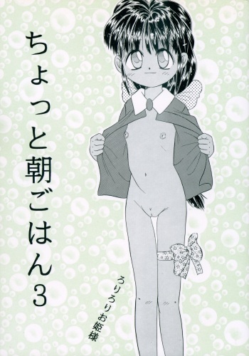 (C49) [Kisou D Koubou (Various)] Chotto Asa Gohan 3 (Various) cover