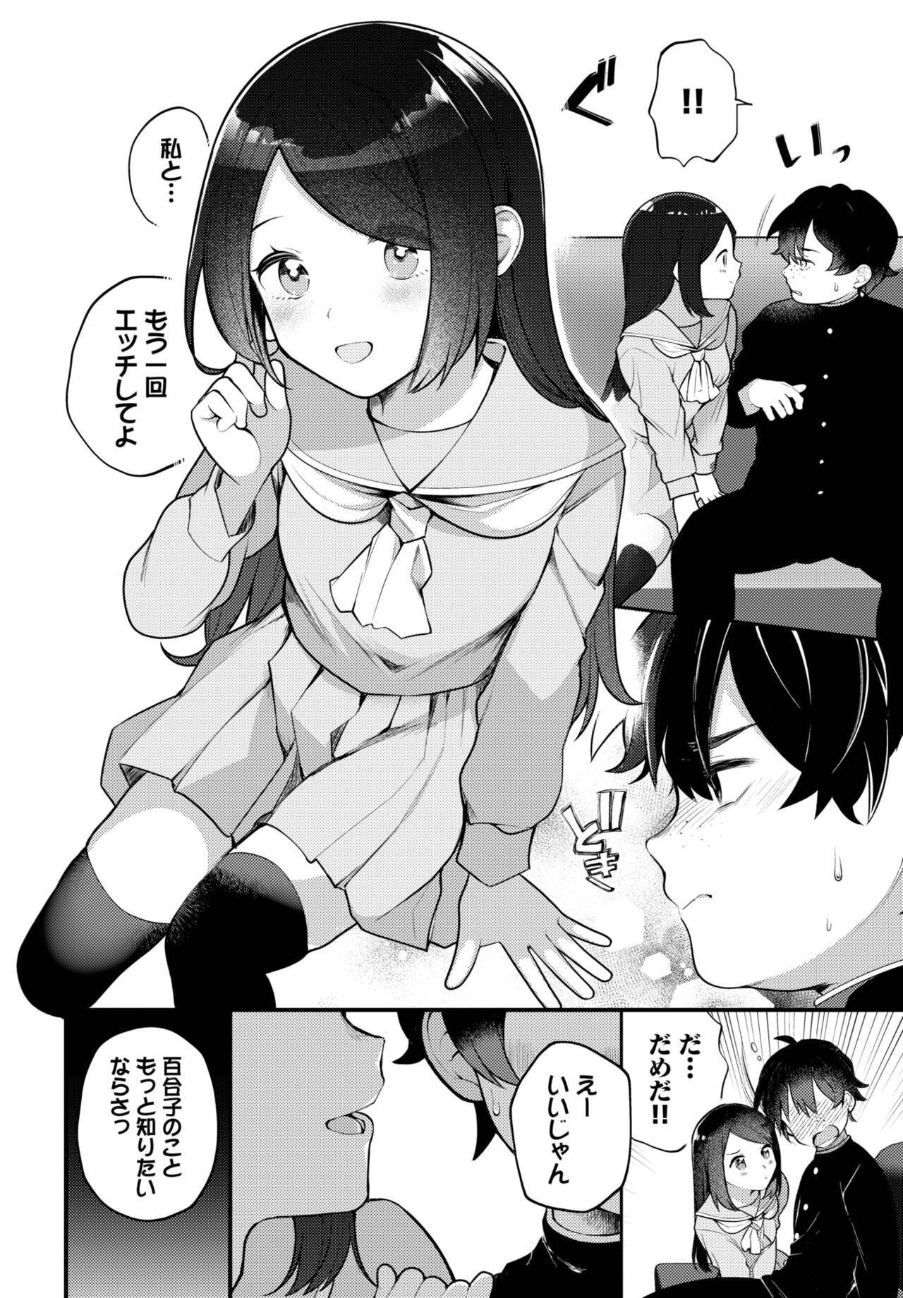 Dascomi Vol.25 page 11 full