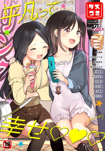 Dascomi Vol.25 [Digital] cover