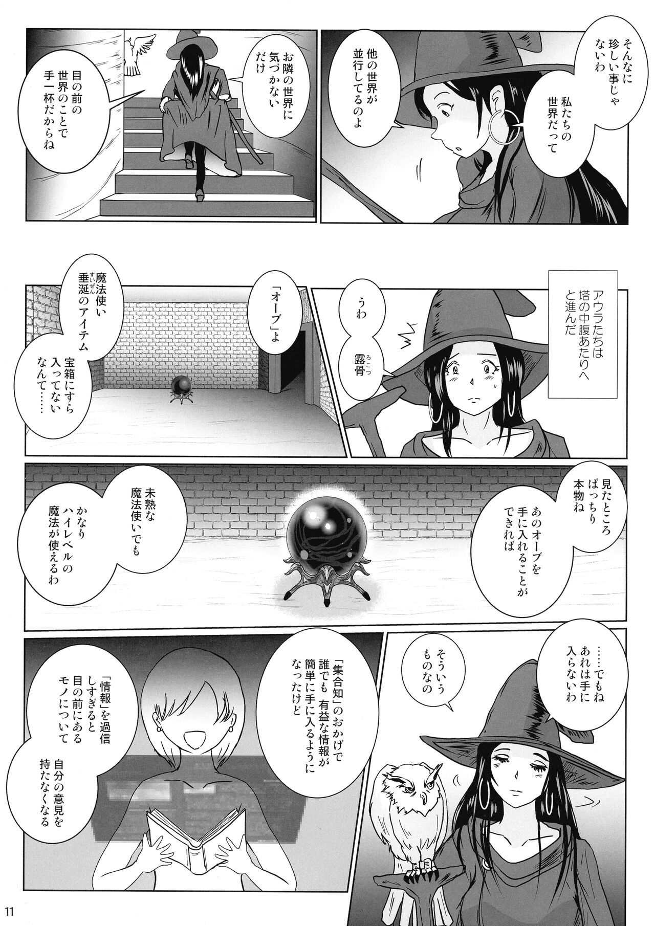 Samayoeru Tou no Maru no Mimic page 11 full