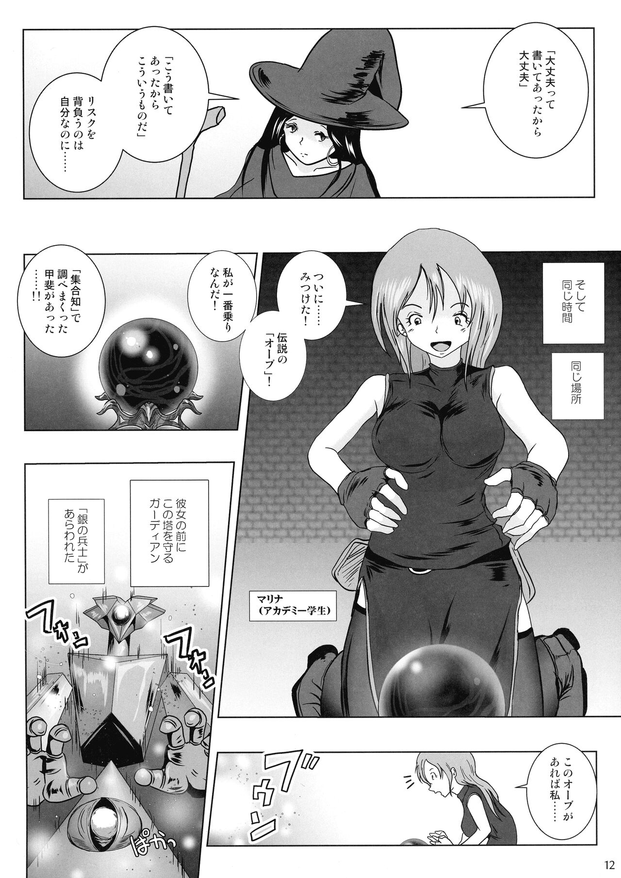 Samayoeru Tou no Maru no Mimic page 12 full