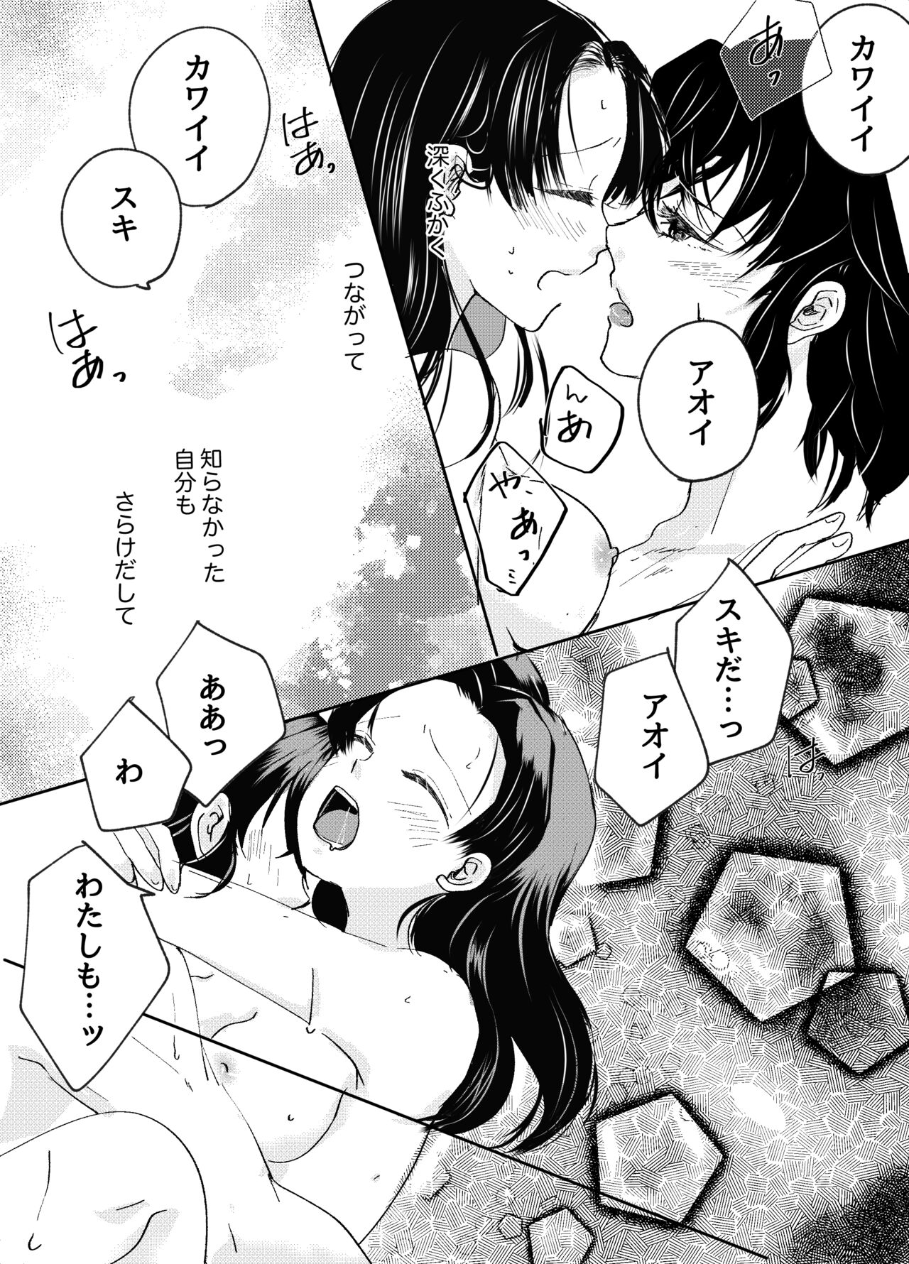 Hashibira-san Chi no Neya Jijou page 12 full