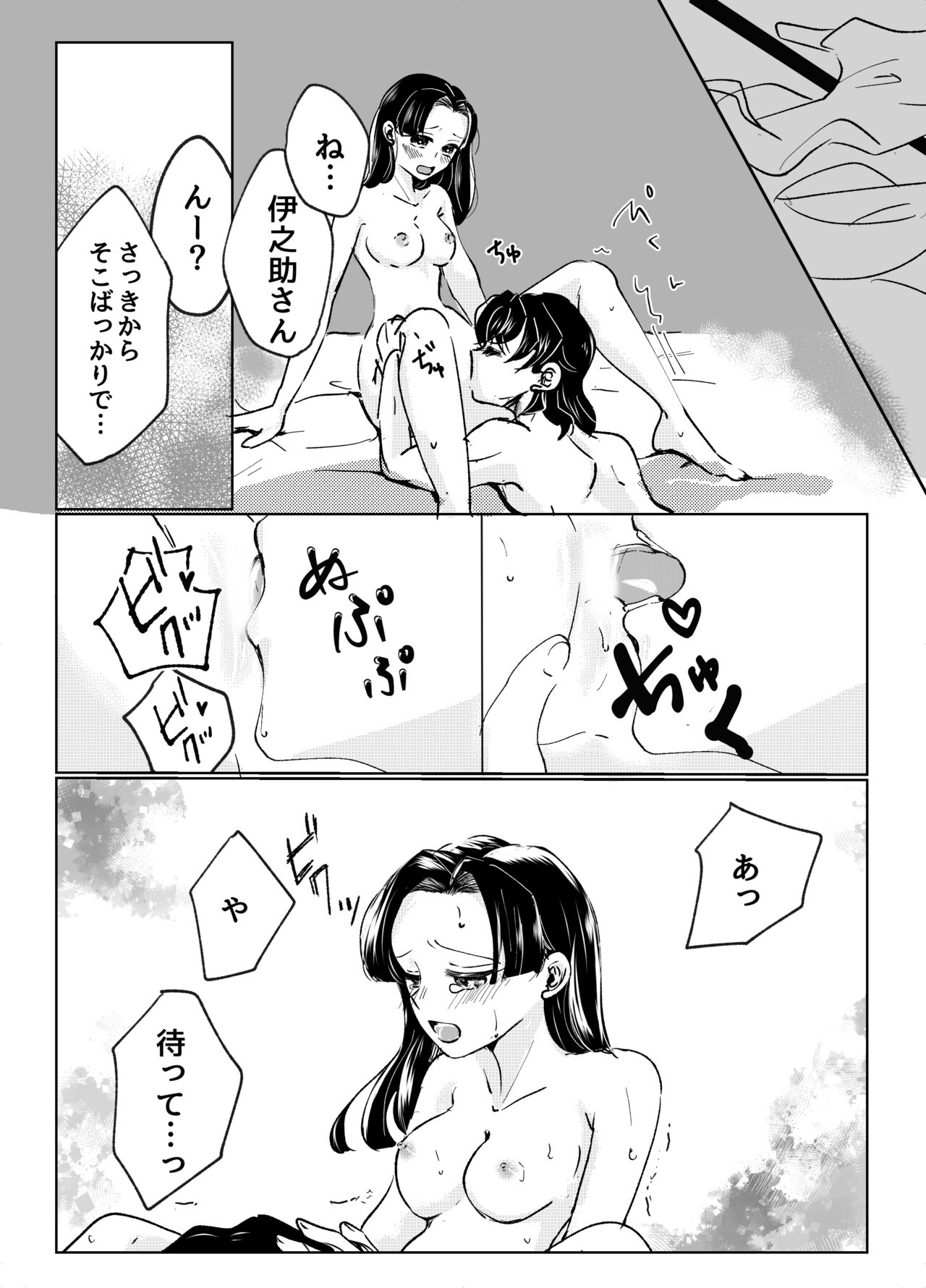 Hashibira-san Chi no Neya Jijou page 4 full