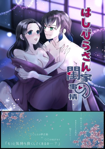 [Mochida] Hashibira-san Chi no Neya Jijou (Kimetsu no Yaiba) [Digital] cover