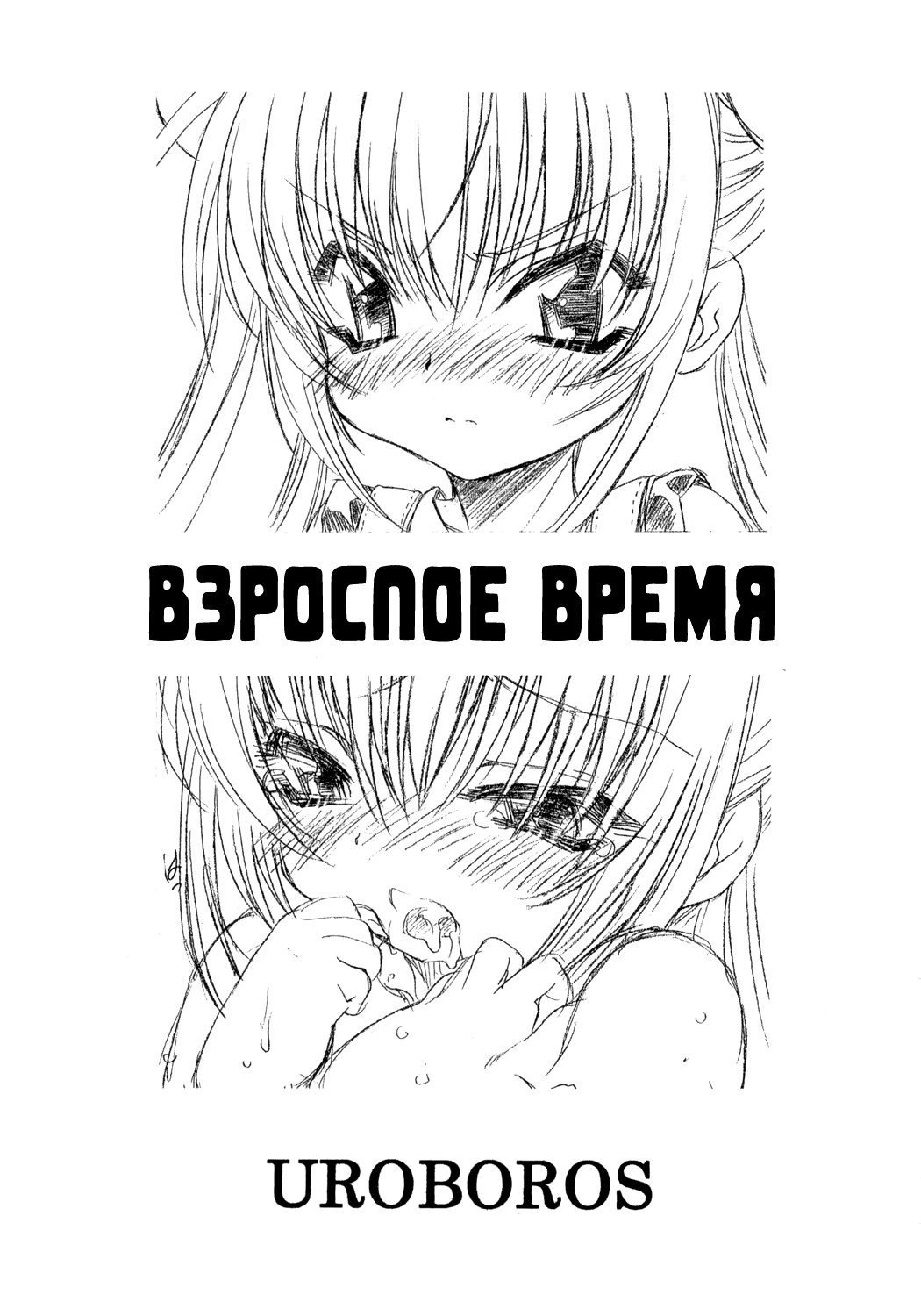 Otona no Jikanwari | Взрослое время page 2 full