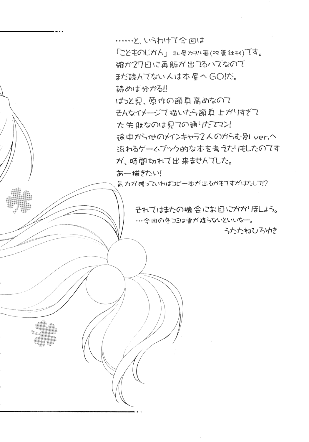 Otona no Jikanwari | Взрослое время page 3 full