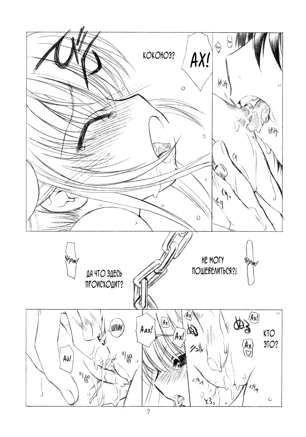 Otona no Jikanwari | Взрослое время page 7 full