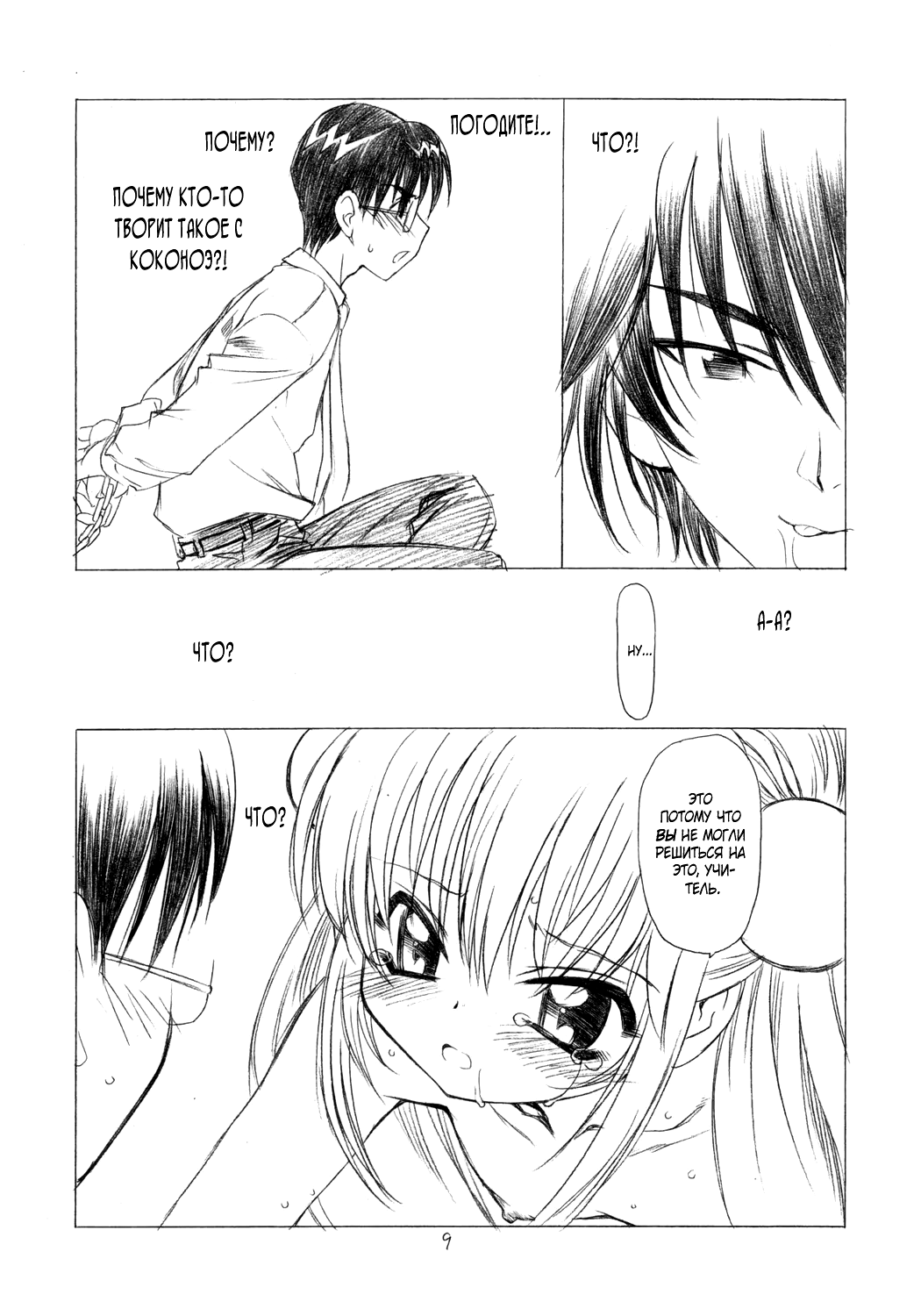 Otona no Jikanwari | Взрослое время page 9 full