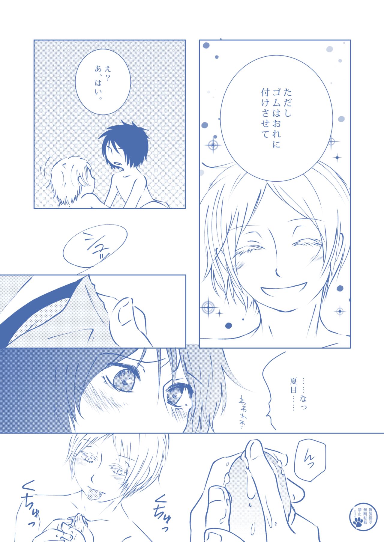 Toumei na Iro page 12 full