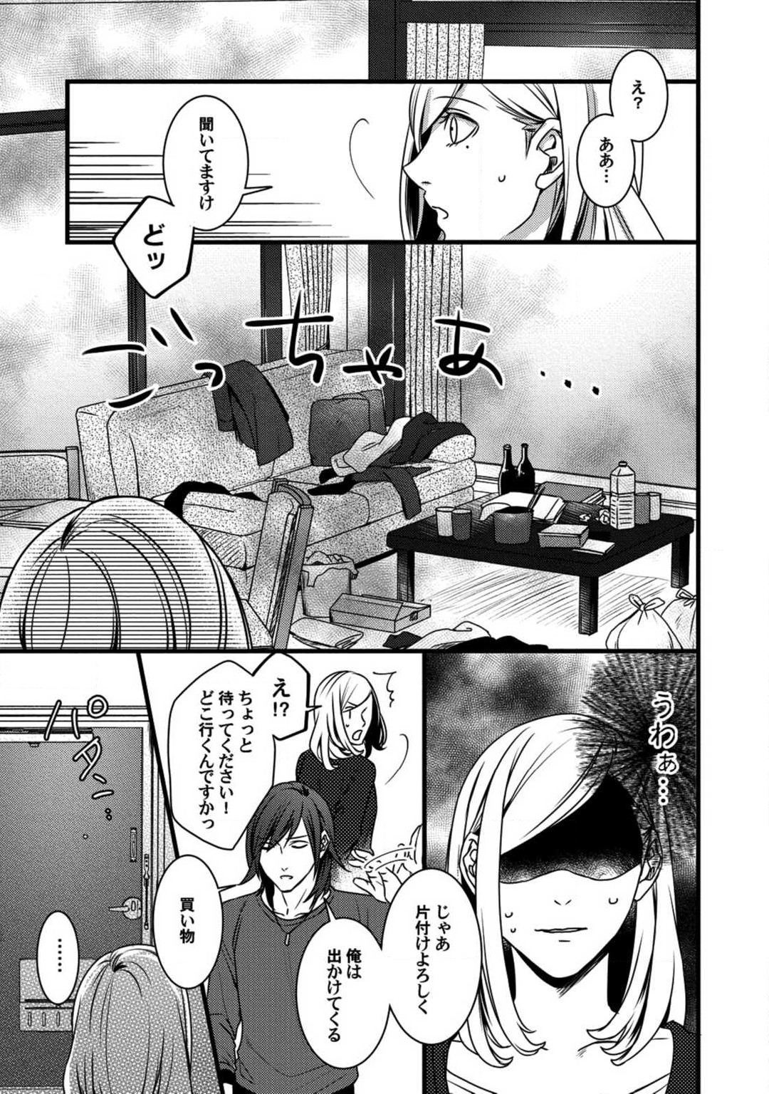 Room Share - Yajuu Host to Futarikurashi 1-12 page 12 full