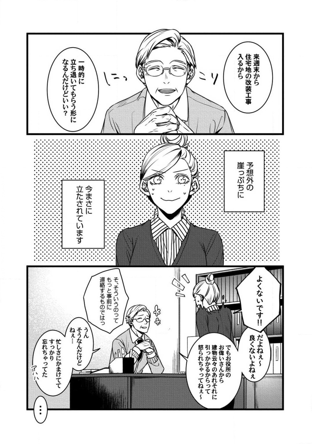 Room Share - Yajuu Host to Futarikurashi 1-12 page 3 full