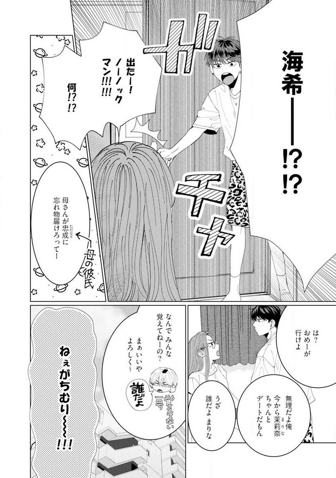 Wakeari Senpai no Kanojo ni Narimashita - Misaki to Kazuma - 1-5 page 11 full