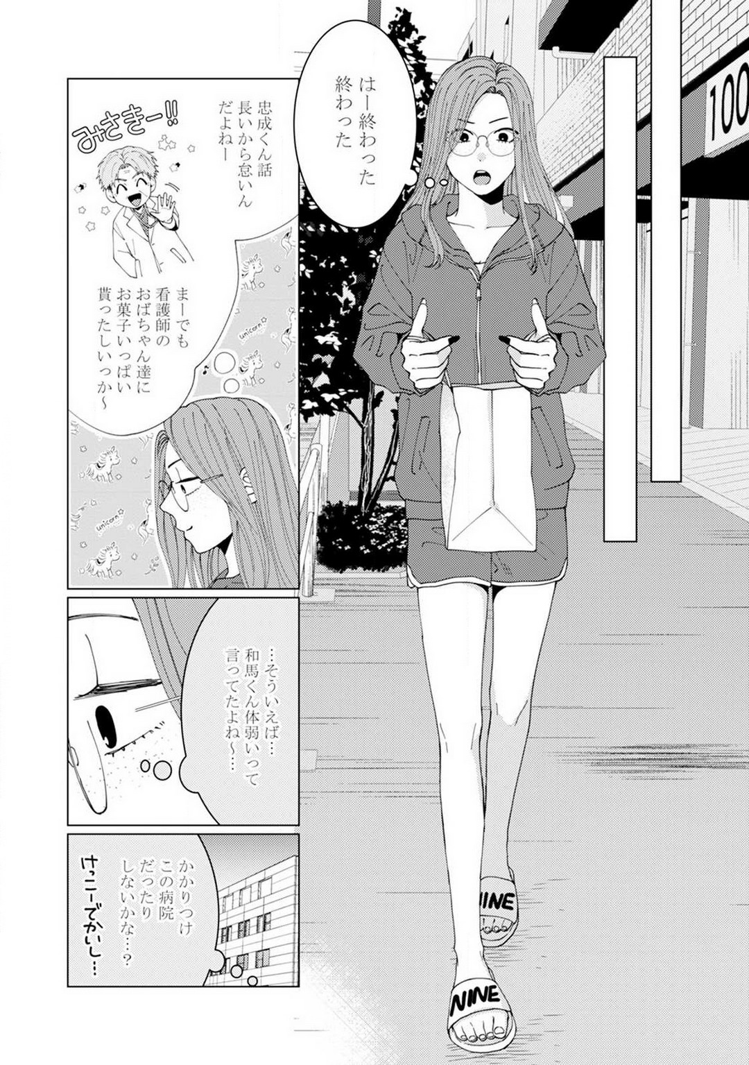 Wakeari Senpai no Kanojo ni Narimashita - Misaki to Kazuma - 1-5 page 12 full