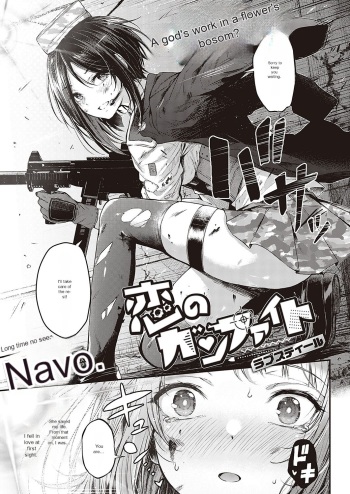 [Napo] Koi no Gunfight Love Steal  (COMIC ExE 37) [English] [Digital] cover